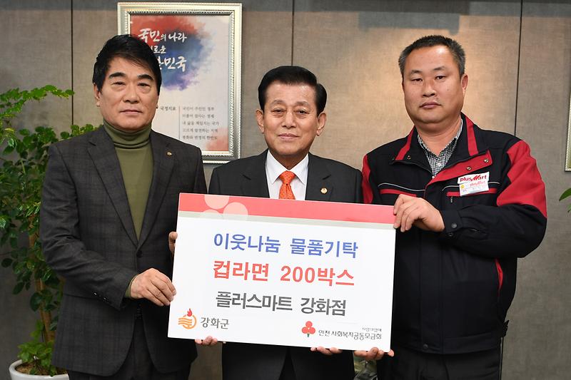 성금_기탁(플러스마트)