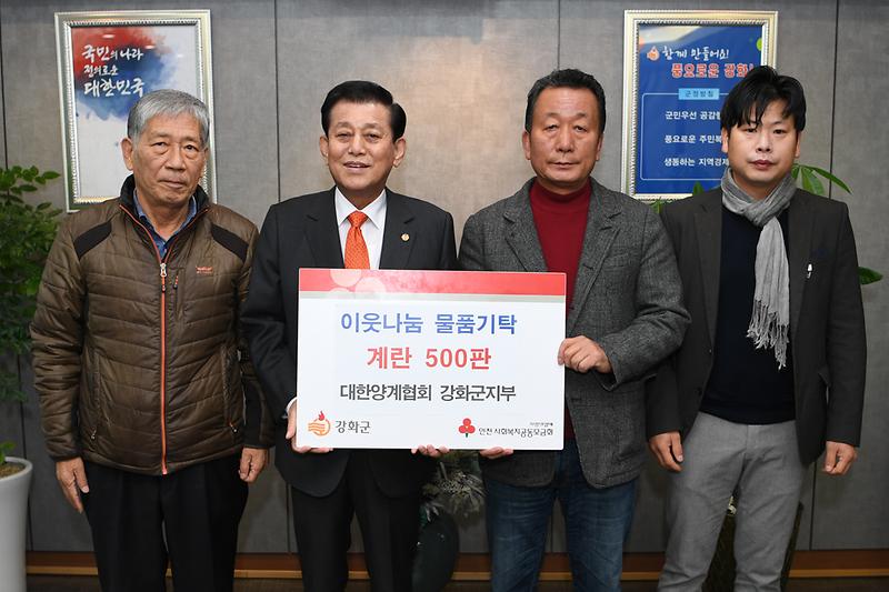 성금_기탁(양계협회)