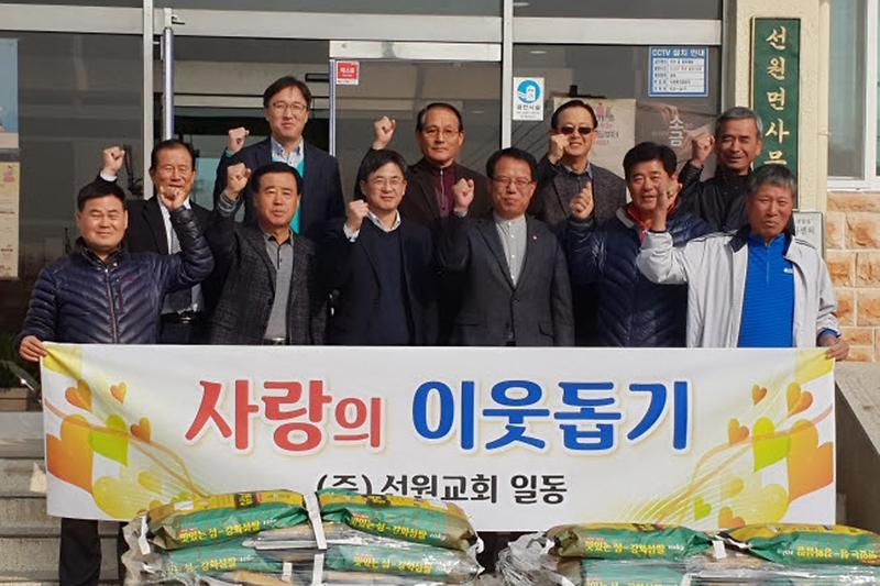 선원교회_쌀_기탁
