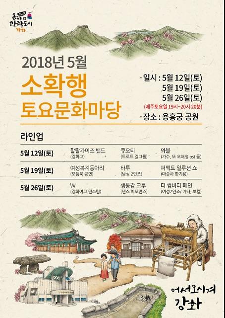 소확행_토요문화마당