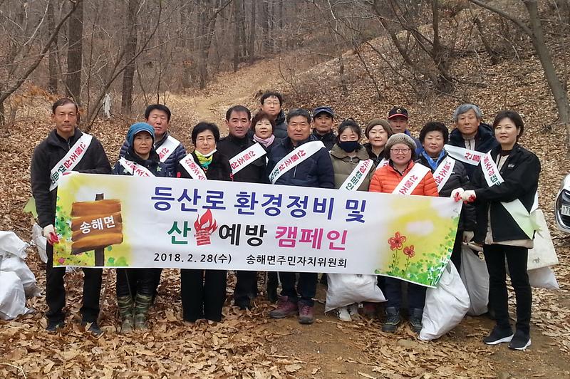 송해면_등산로_환경정비1