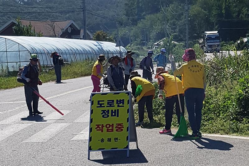 송해면_환경정비1