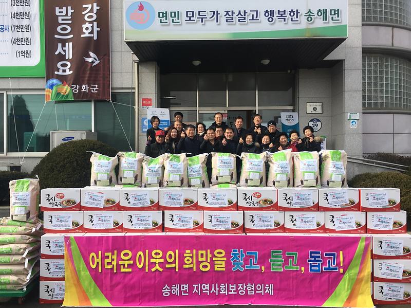 송해면_이웃돕기