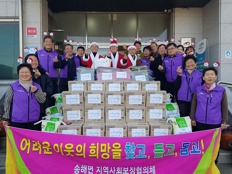 송해면지역사회보장협의체_산타1