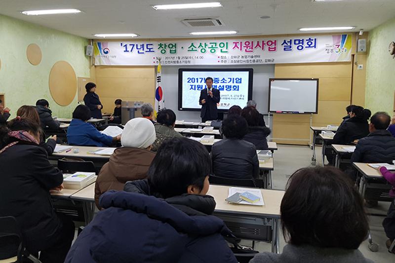 소상공인_창업_설명회