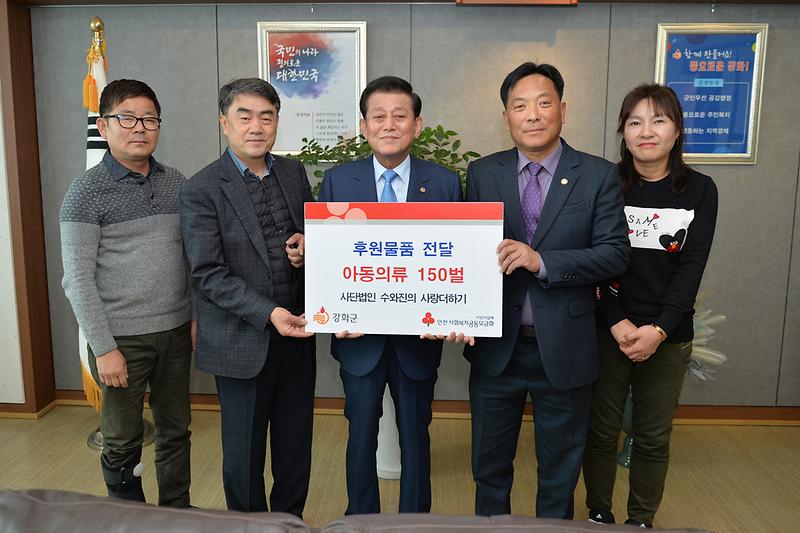 수와진_후원물품_전달