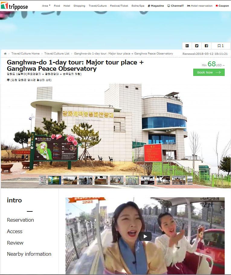 트립포즈가_운영_중인_강화여행상품