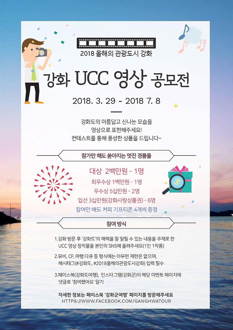 UCC_창작콘텐츠_이벤트_공모전