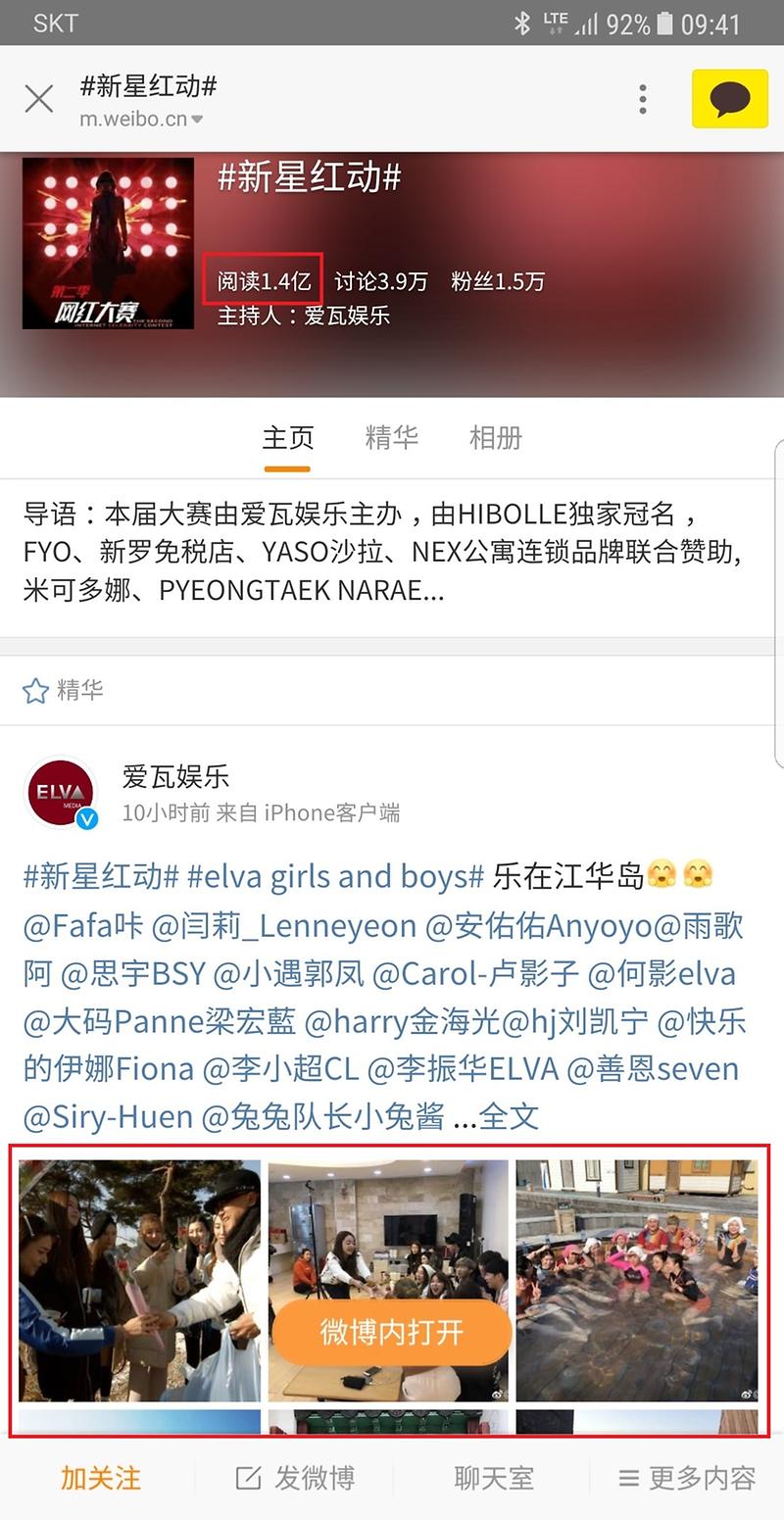 왕홍1_-_1억4천만명이_본_왕홍대회_페이지(강화방문모습이_노출되어_있다)
