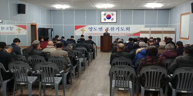 양도면_조찬기도회