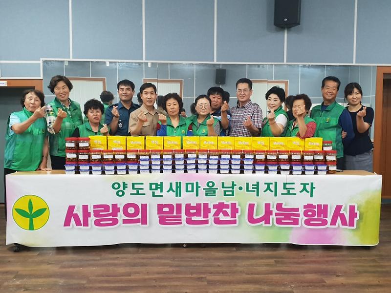 양도면_밑반찬_나눔