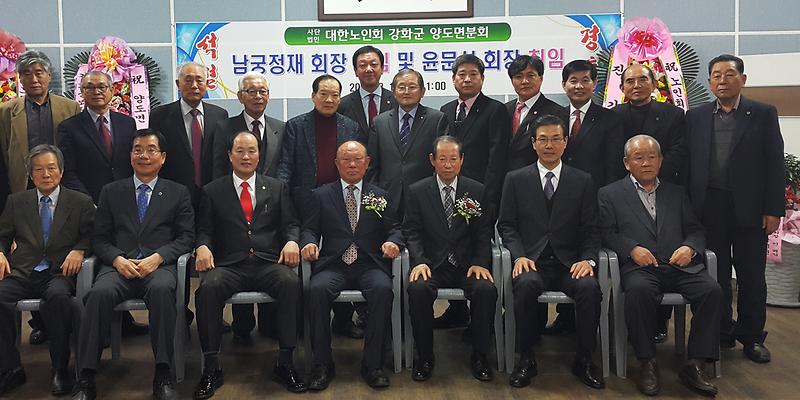 양도면_노인회장_이취임식