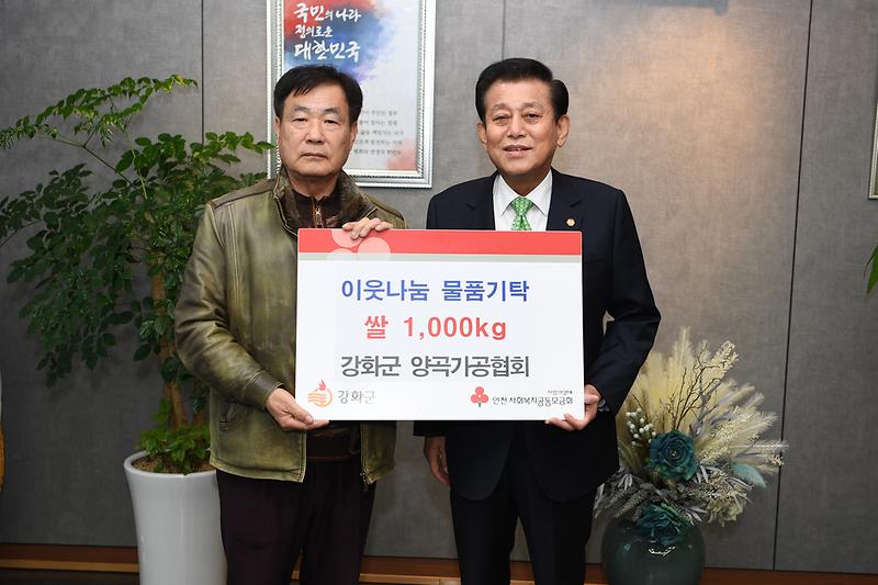 양곡가공협회_쌀_기탁1