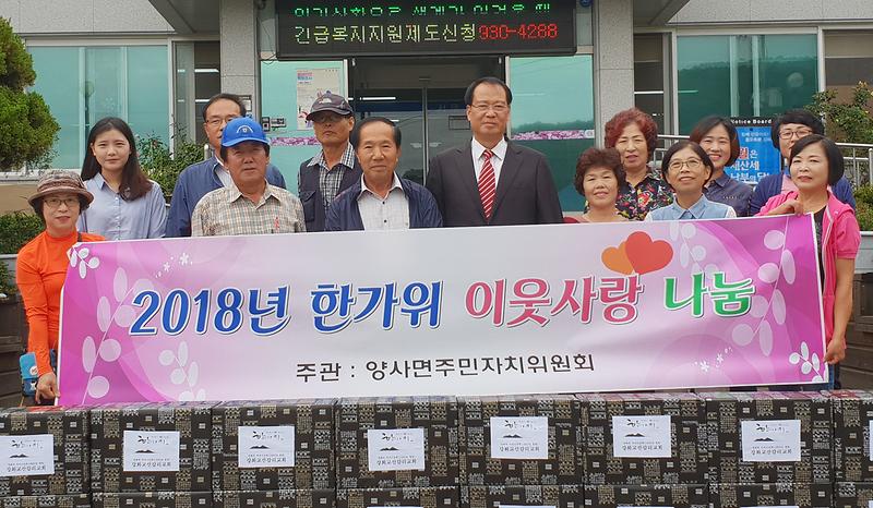 양사면_추석물품_전달