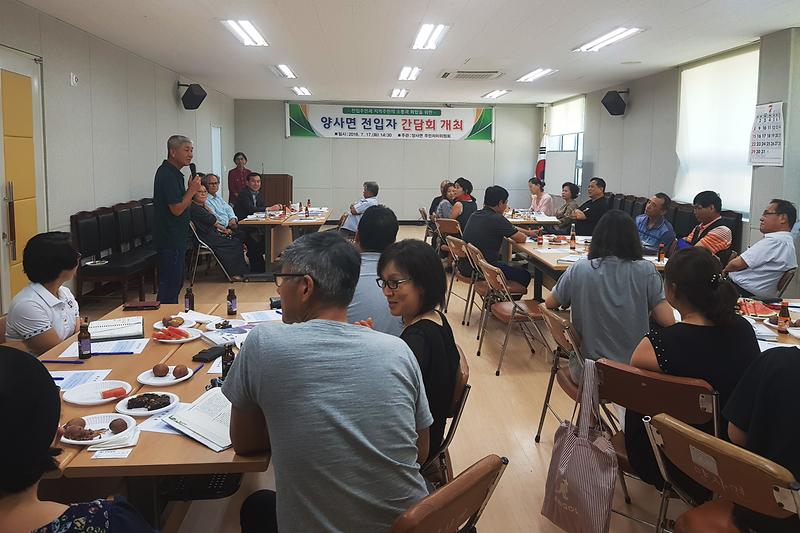 양사면_전입자_간담회