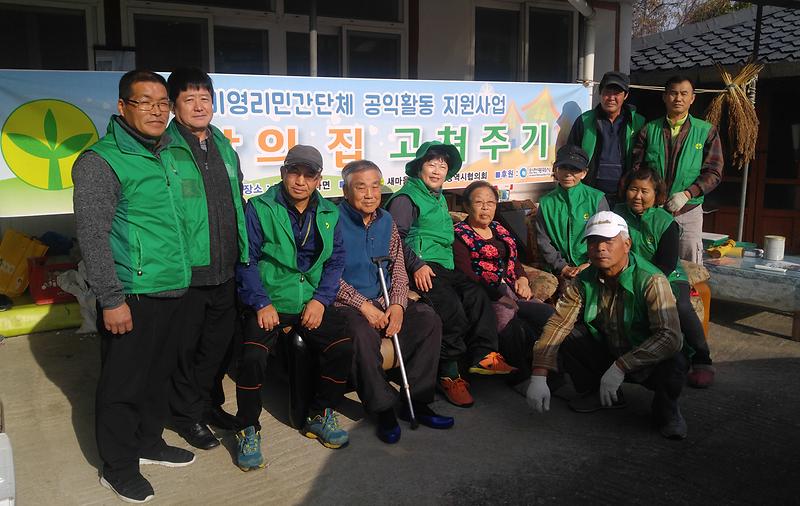 양사면_사랑의_집_고쳐주기