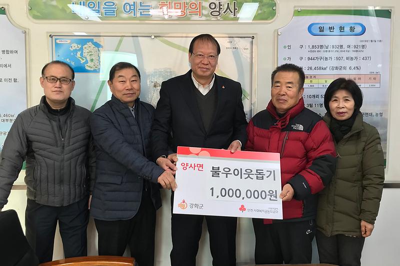 양사면_성금_기탁