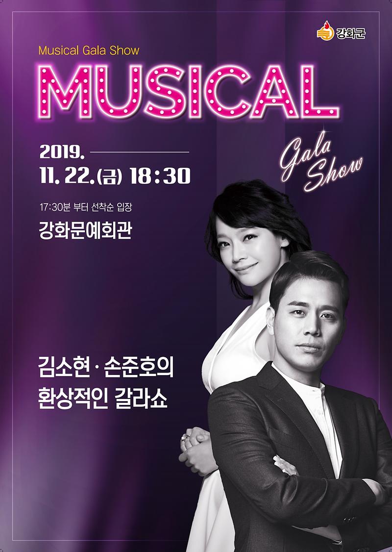 2019_강화_뮤지컬_갈라쇼_포스터