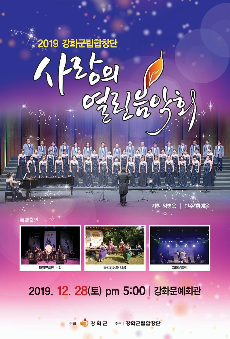 2019_사랑의_열린_음악회_포스터