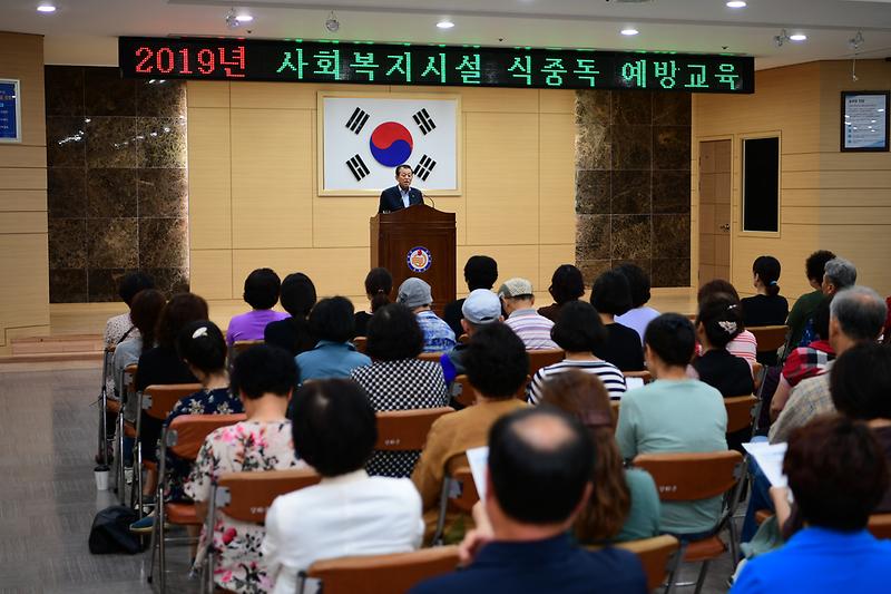 2019년_사회복지시설_식중독_예방교육_(6)