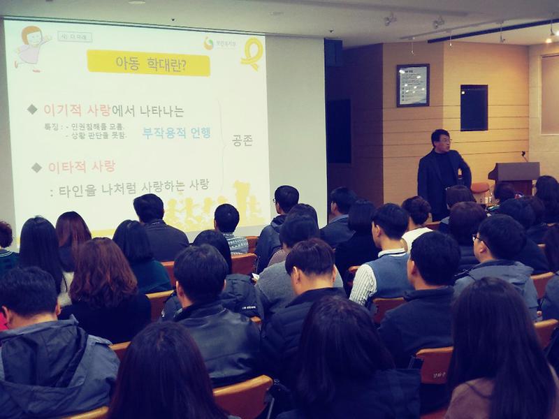 아동학대_예방교육1