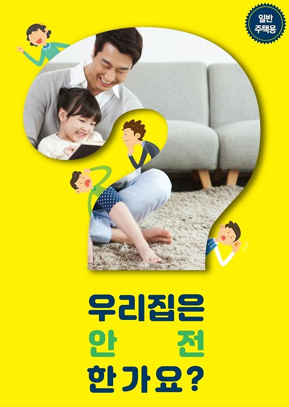 안전_자율점검_리플릿(일반주택)