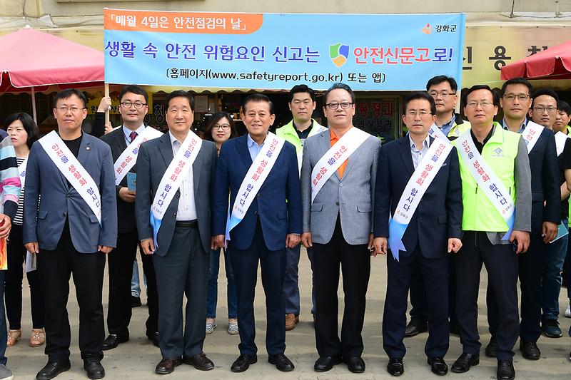 안전점검의날_캠페인