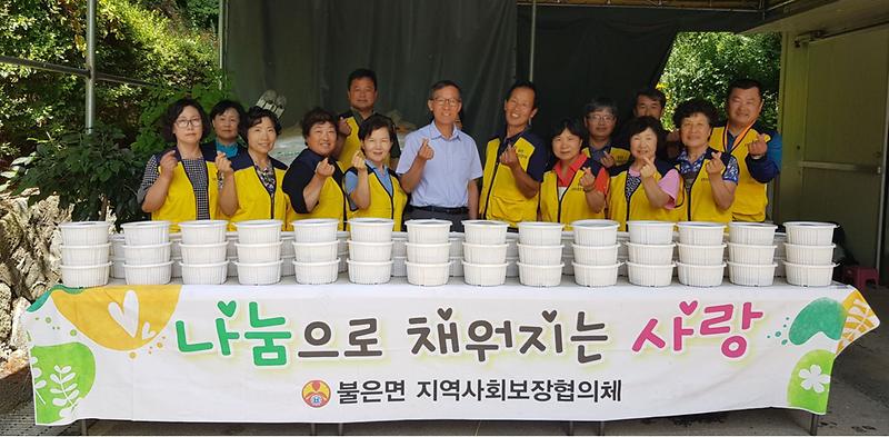 불은면_보양식_봉사