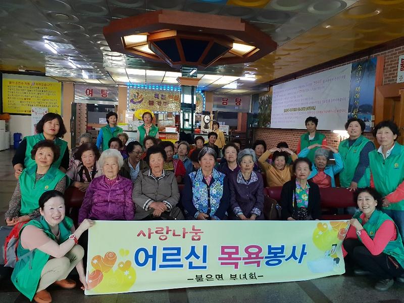 불은면_부녀회_목욕봉사1