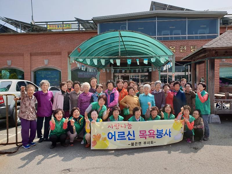 불은면_부녀회_목욕봉사2