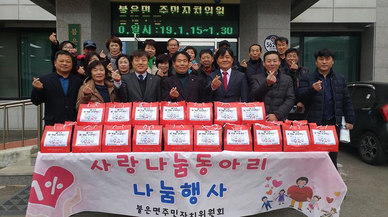 불은면_설맞이_나눔