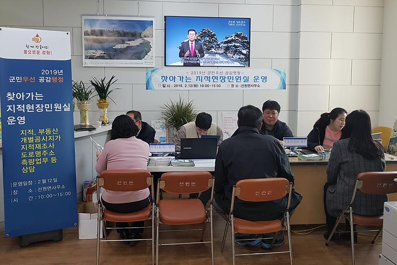 찾아가는_지적현장민원실1