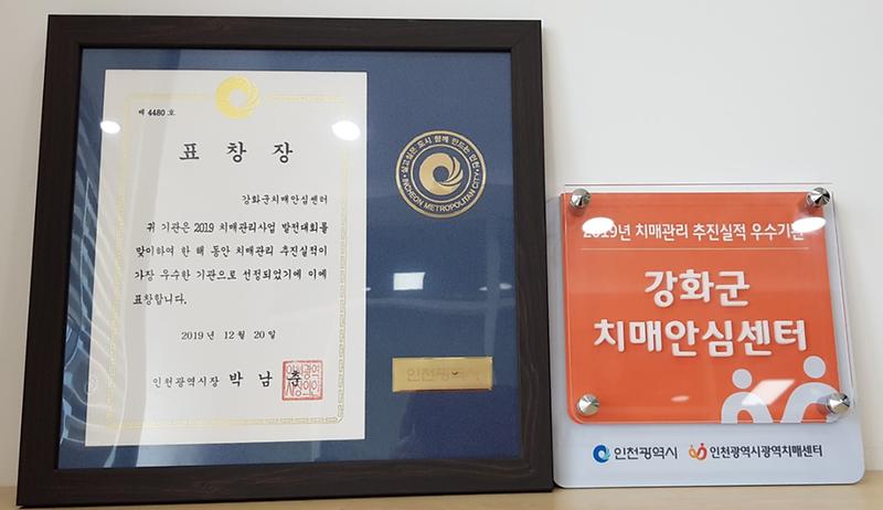 치매사업_우수기관(인천시)