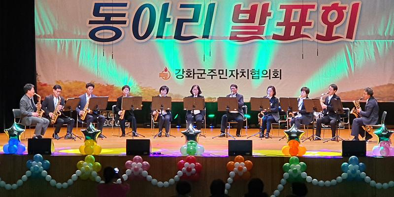동아리발표회(대상팀_화도면_색소폰교실)