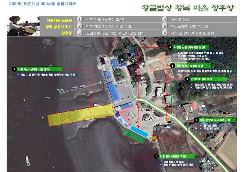 어촌뉴딜300(창후항)