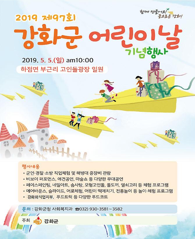 어린이날_기념행사_안내문