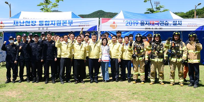 을지태극연습1(재난현장통합지원본부_구성_훈련)