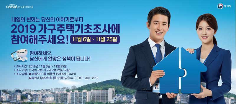 가구주택기초조사