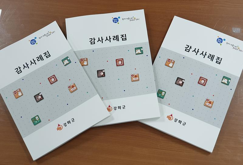 감사_사례집