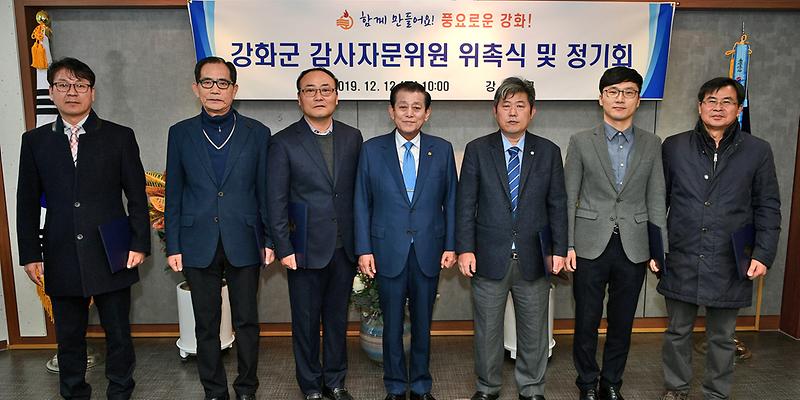 감사자문위원_위촉