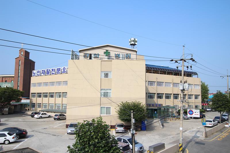 강화병원