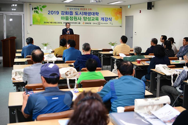 강화읍_도시재생대학_개강식_(1)