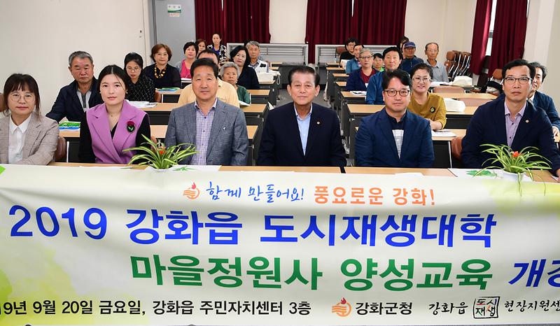 강화읍_도시재생대학_개강식_(2)