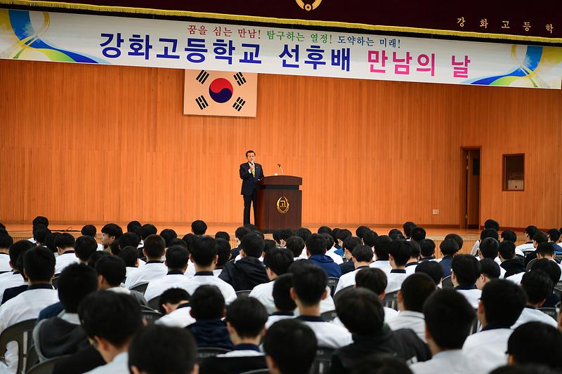 강화고등학교_선후배_만남의_날_(1)