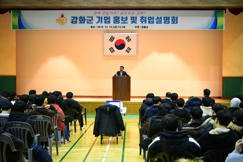 강화군_기업홍보_및_취업_설명회_(1)