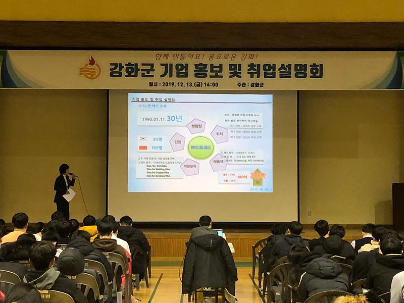 강화군_기업홍보_및_취업_설명회_(2)