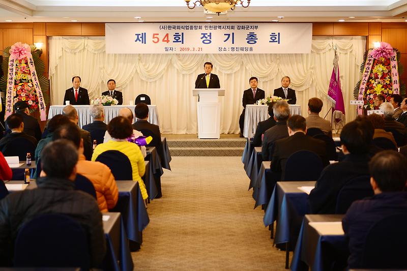 강화군_외식업지부_정기총회