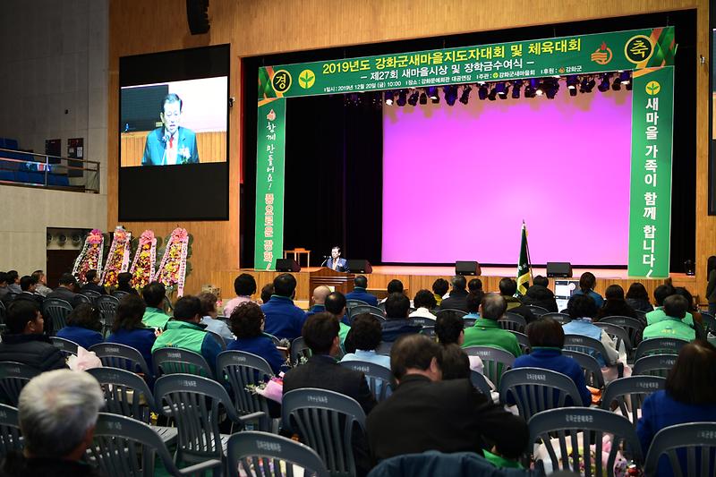 강화군_새마을지도자_대회_(4)