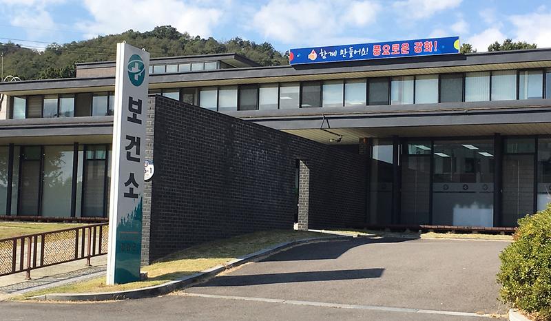 강화군보건소_전경