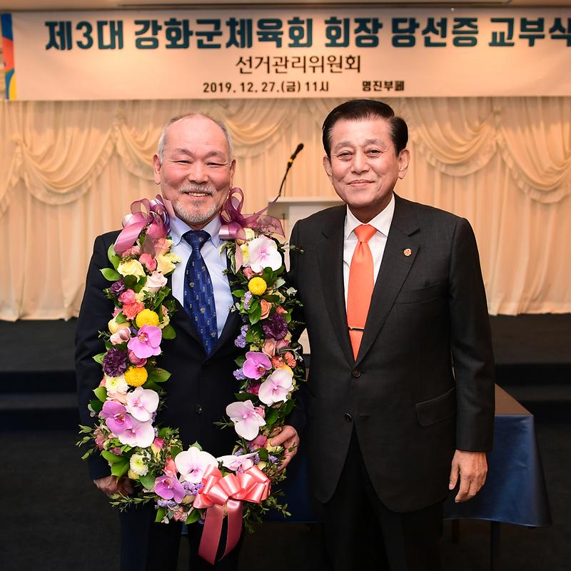 강화군체육회_회장_당선증_교부식